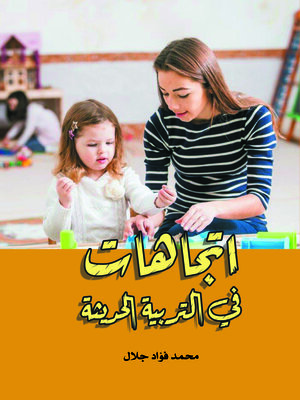 cover image of اتجاهات في التربية الحديثة
